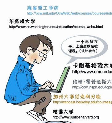 不花錢 上耶魯 網(wǎng)絡時代的學習革命